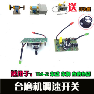 特价台锯台磨配件TM抛光机东润台磨机砂轮机开关切割玉石机线路板