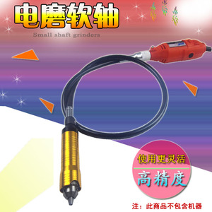 升级版小电磨软轴手柄玉石木工雕刻DIY变吊磨机4-6MM电钻夹头配件