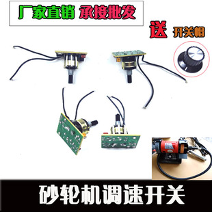 厂家直销中性台锯台磨配件抛光机红牛砂轮机调速器开关线路板