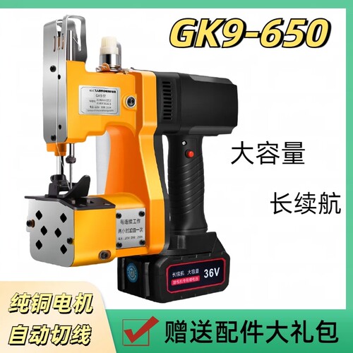 枪式飞人牌GK9-650缝包机手提式小型打包机封口机编织袋封包机