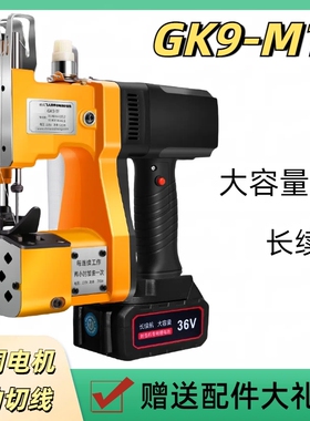 枪式飞人牌GK9-M1缝包机手提式小型打包机封口机编织袋封包机
