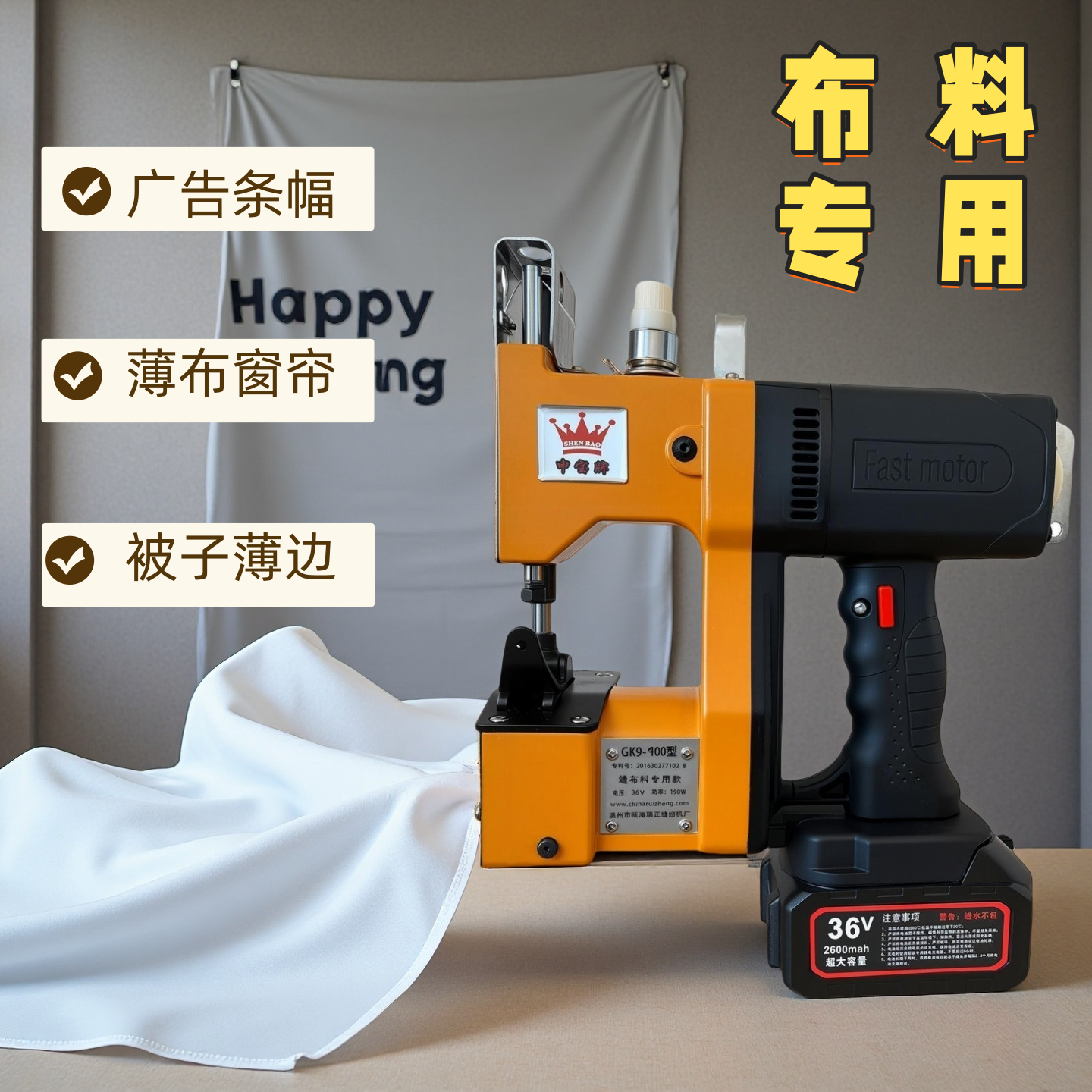 申宝条幅布料手提式接布封包机小型充电缝包机被子边缝纫机锁边机