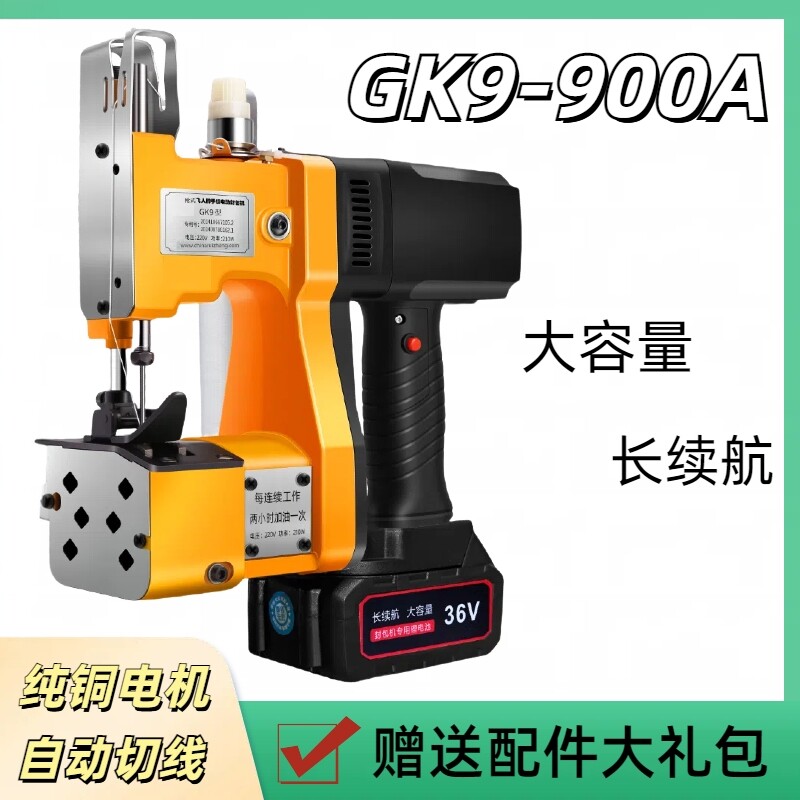 枪式飞人牌GK9-900A手提式封包机