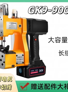 枪式飞人牌GK9-900A缝包机手提式小型打包机封口机编织袋封包机