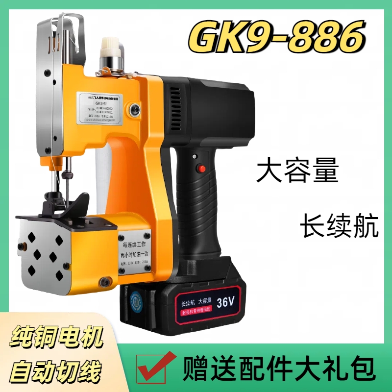 枪式飞人牌GK9-886手提式封包机