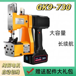 枪式飞人牌GK9-730缝包机手提式小型打包机封口机编织袋封包机