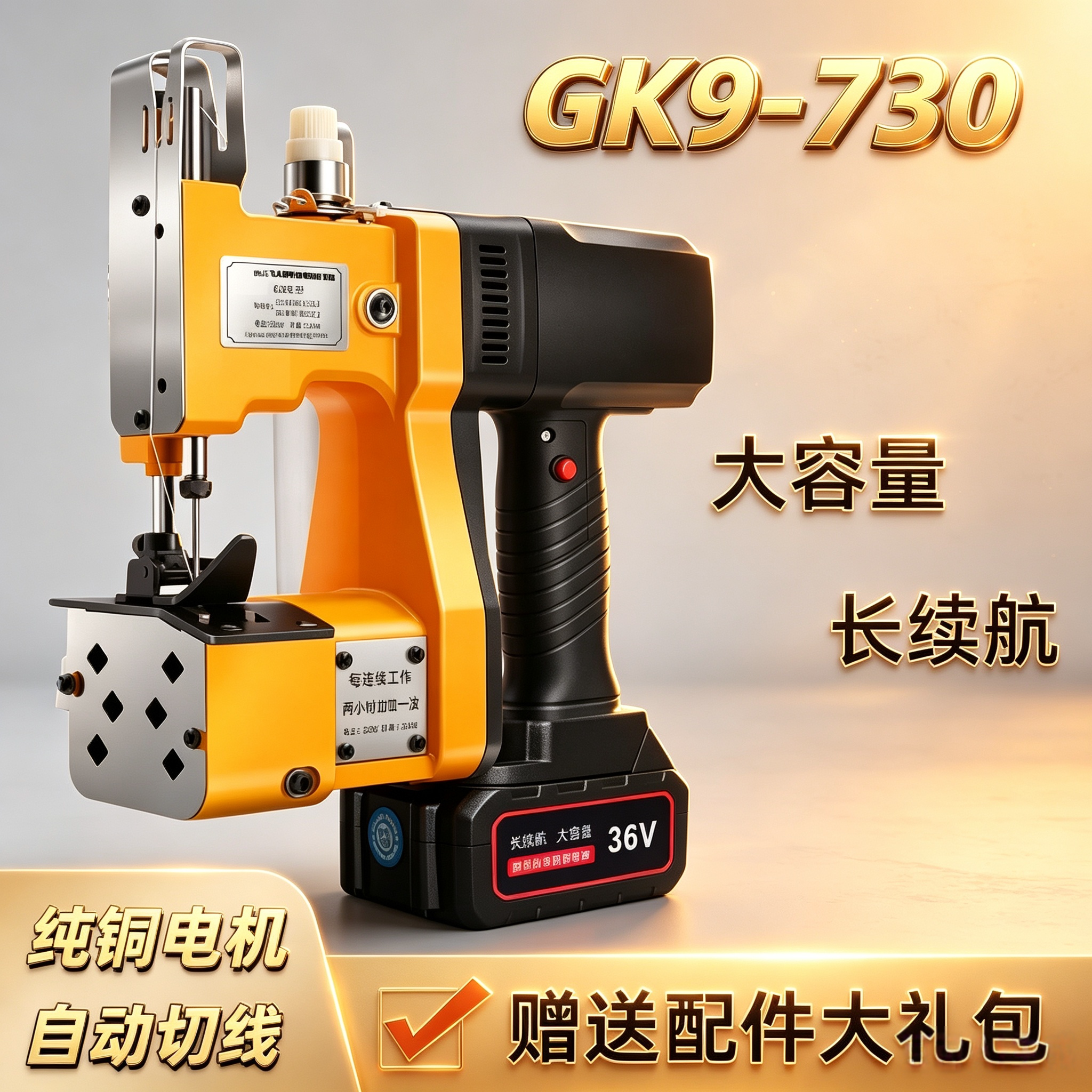 无线飞人牌GK9-730充电缝包机手提式小型打包封口机编织袋封包机