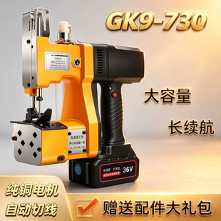 无线飞人牌GK9-730充电缝包机手提式小型打包封口机编织袋封包机