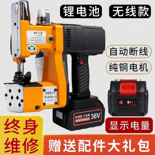 插电式【电池款】飞人手提封包机