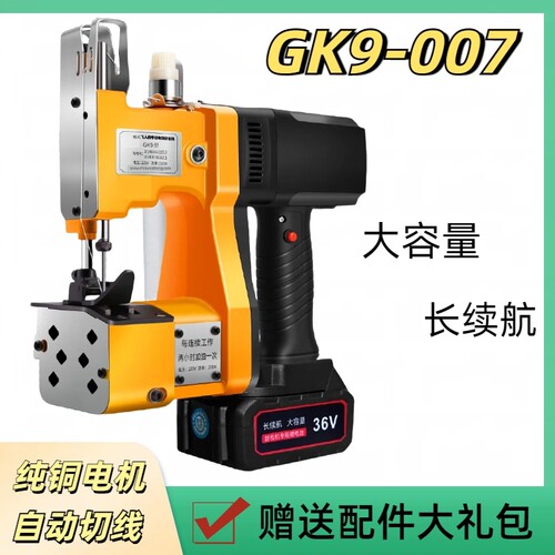 枪式飞人牌GK9-007手提式封包机