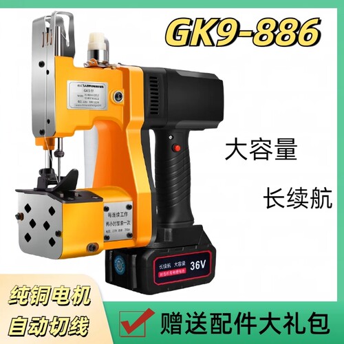 枪式飞人牌GK9-886手提式封包机