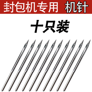 飞人牌GK9封包机针缝包机针编织袋封口机针GK9*230打包机通用钢针