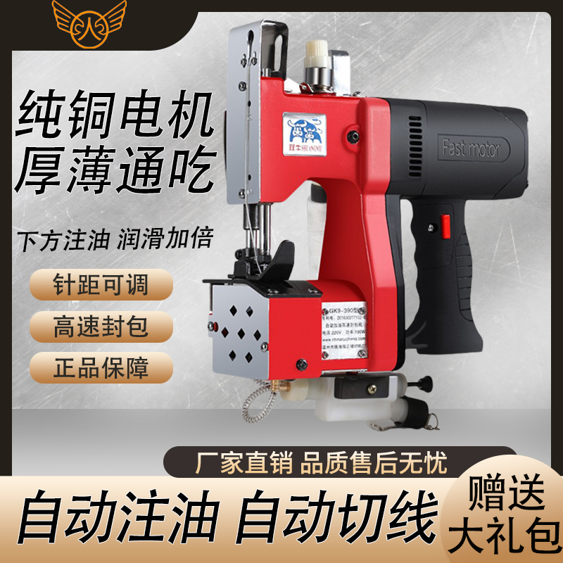 双牛牌手提式缝包机自动注油款