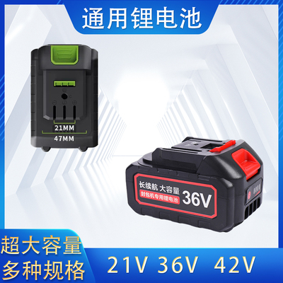 【特惠】牧田款缝包机电池36V