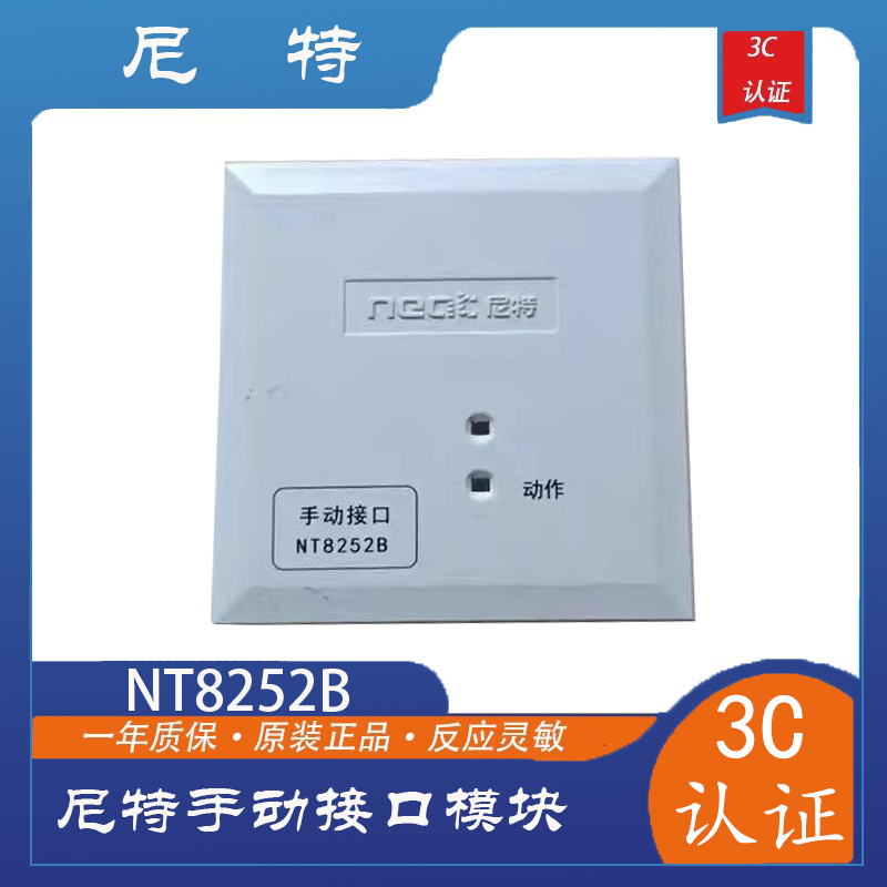 尼特手动接口模块NT8252B多线模块多线模块现货包邮