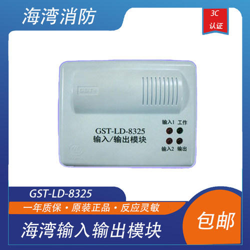 海湾GST-LD-8325输入输出模块