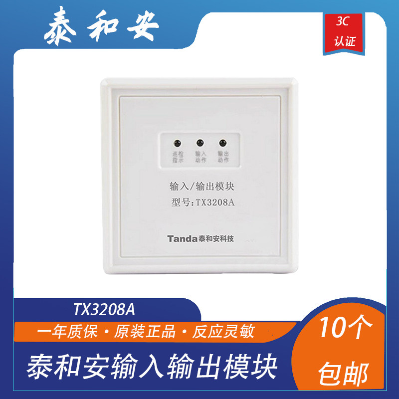 输入输出模块消防泰和安图片