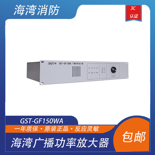 海湾消防功放广播功率放大器