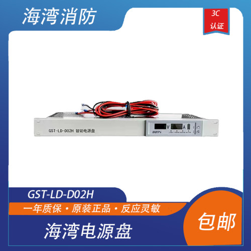 海湾GST-LD-D02H型智能电源盘