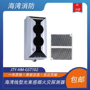 原装 海湾光束感烟JTY 型 编码 GST102线型光束感烟火灾探测器