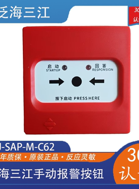 泛海三江手报J-SAP-M-C62消防手动报警按钮报特惠带电话插孔新品
