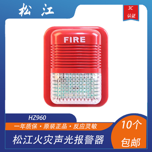 可联动飞繁牌 上海松江 HZ960火灾声光报警器 消防报警 带地址