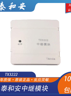 泰和安中继模块 TX3222 替代 TX3217A 中继模块