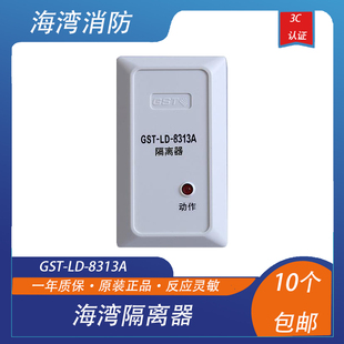 海湾隔离器海湾GST 8313A隔离模块 海湾烟感 海湾隔离器