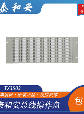 泰和安总线操作盘TX3503火灾报警控制器-TX3086/3016A配套现货