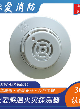 依爱温感 JTW-A2R-EI6011点型感温火灾探测器 依爱温感 老款现货