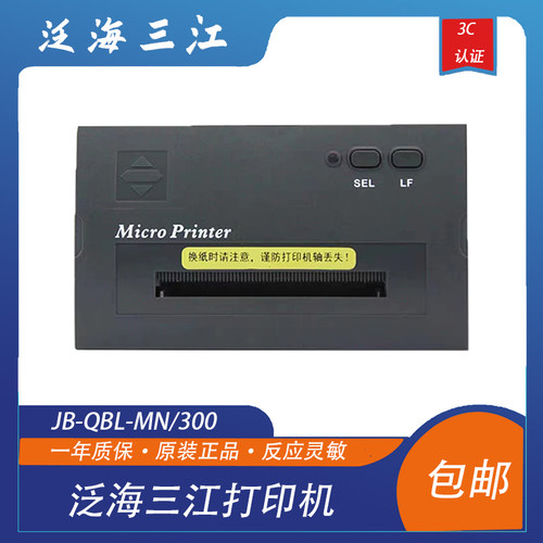 泛海三江打印机全新包邮