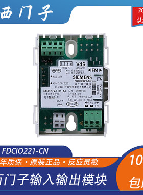 西门子输入输出模块FDCIO221-CN