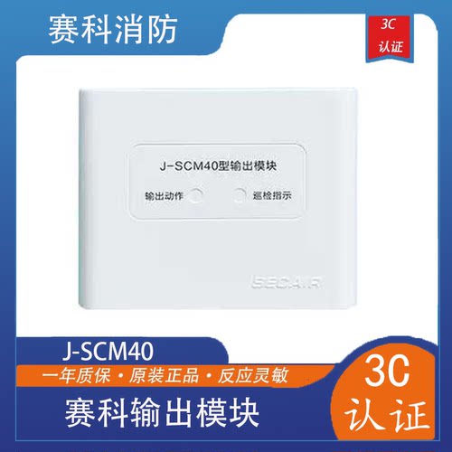 赛科J-SCM40型输出模块 广播模块底座J-SCM06