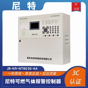 尼特NEAT NT8036 64报警主机NT8036 可燃气体报警控制器JB