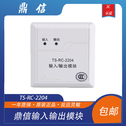 青岛鼎信输入输出模块ts-rc-2204