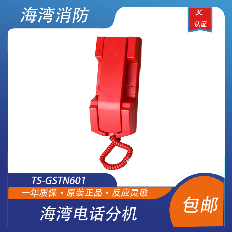 海湾电话分机gst/海湾