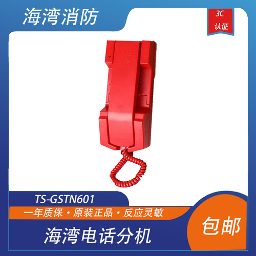 海湾电话分机gst/海湾
