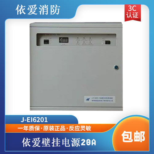 依爱电源盘依爱壁挂电源依爱J-EI6201依爱壁挂电源盘;20A现货