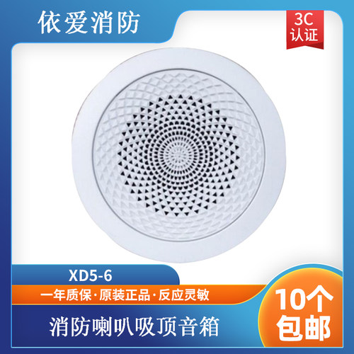 消防广播XD5-6吸顶音箱(3W)依爱广播喇叭伟音喇叭