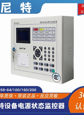 尼特NEAT/消防设备电源状态监控器主机NT8058-64/100/160/200