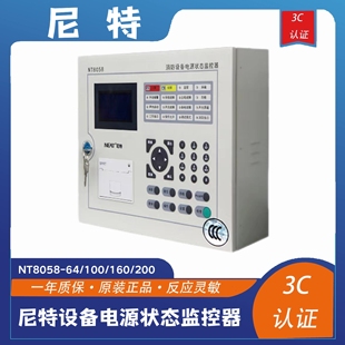 100 尼特NEAT 消防设备电源状态监控器主机NT8058 200 160