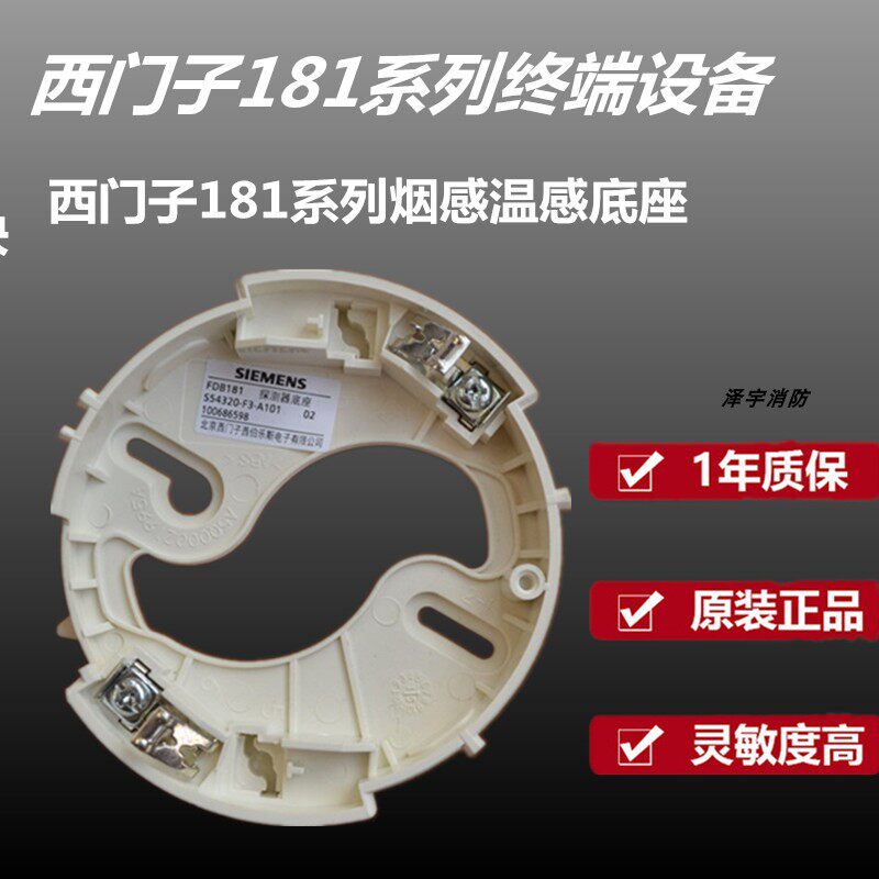西门子烟感底座 FDB181 烟感 温感 底座 FDT181 FDO181 正品|msdalam kategori elektronik/Electrician, Anti-kecurian peralatan penggera dan sistem, Pengesan asap isi rumah tunggal - dari Buy2taobao.com untuk memberikan perkhidmatan ejen Taobao profesional membeli