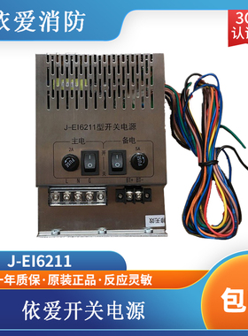 依爱电源盘依爱开关电源J-EI6211型 JB-QB-EI6000L\n70依爱电源盘