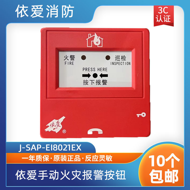 依爱防爆手动火灾报警按钮图片