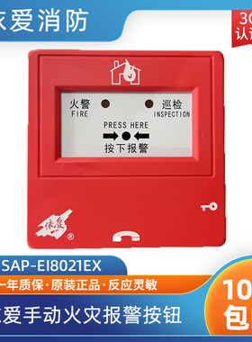 依爱防爆手动报警按钮J-SAP-EI8021Ex型手动火灾报警按钮 编码型
