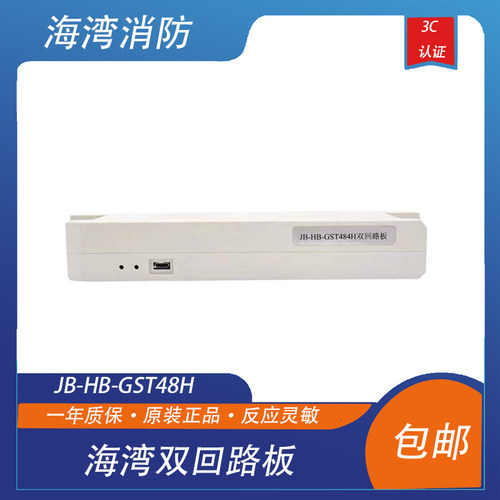 海湾双回路板GST1500H