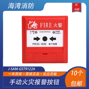 GST9122A 9122B手动火灾报警按钮带电话插孔带底座 SAM 海湾手报J