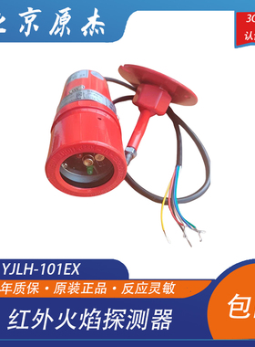 防爆单波双波红外火焰探测器明火探测器紫外火灾探测YJLH-101EX