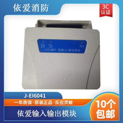 依爱老款模块 6041型输入输出模块 现货  热卖中