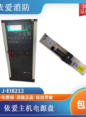 依爱电源盘J-EI8212主机电源盘 适用依爱8000型主机 现货包邮